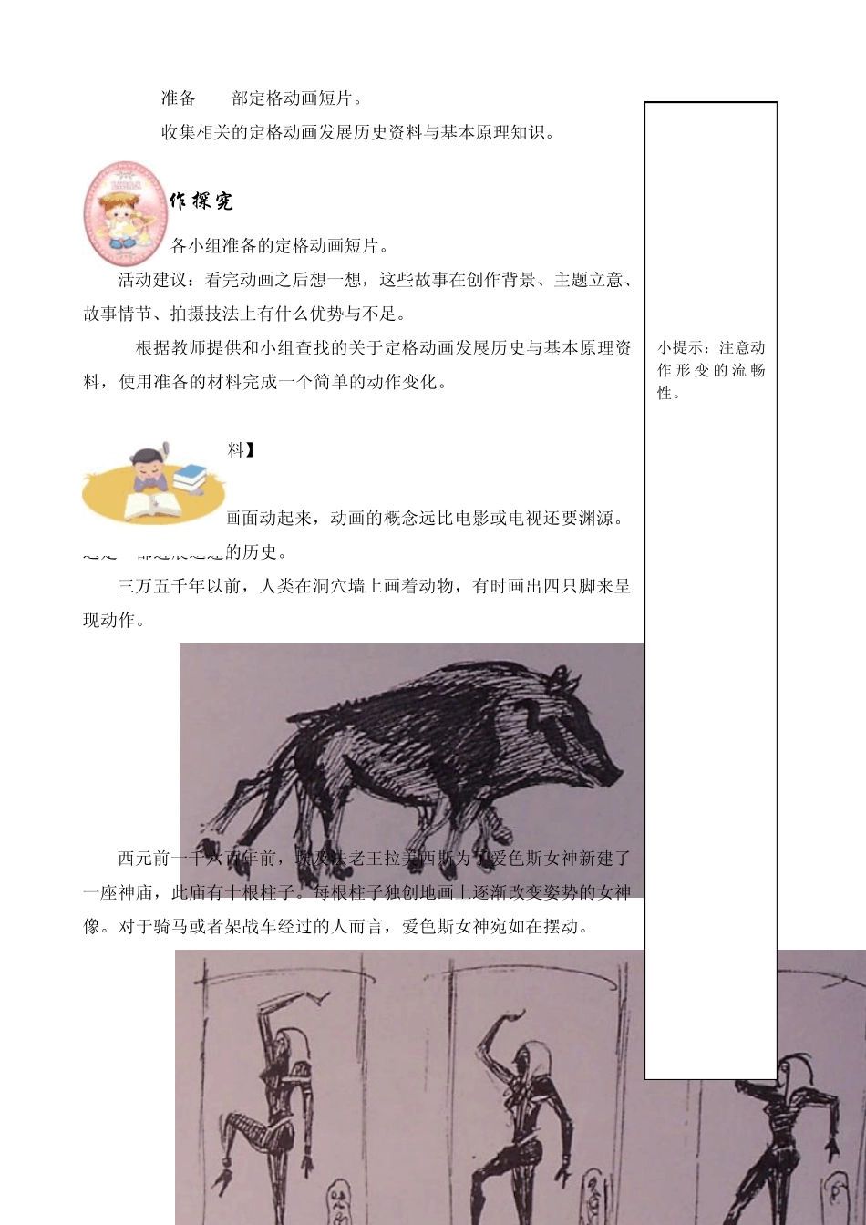 第一单元定格动画制作基础_第3页