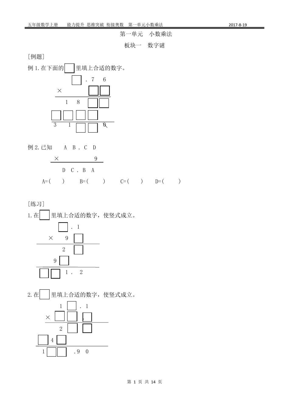 第一单元小数乘法奥数题_第1页