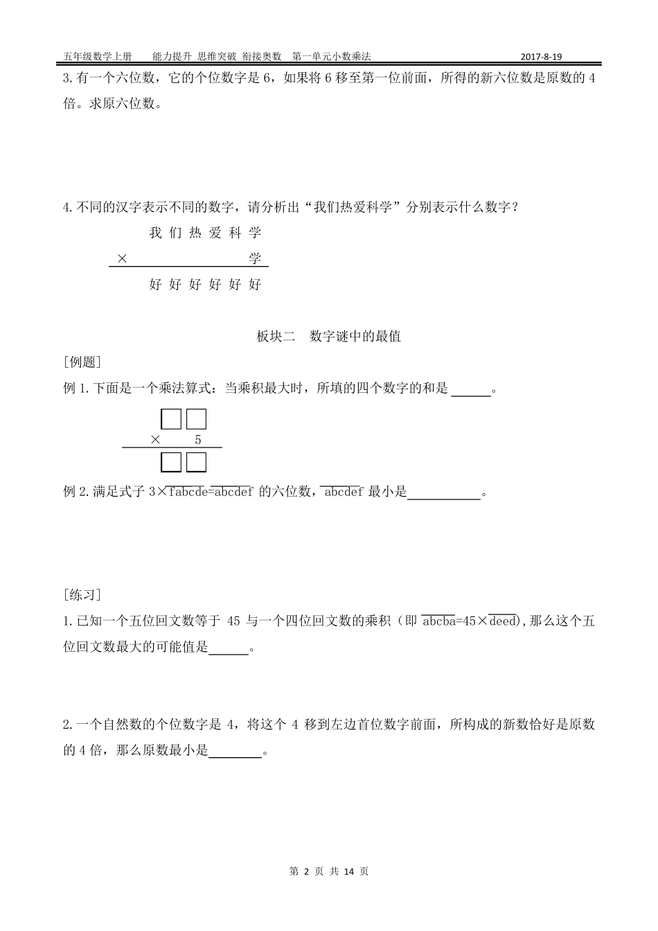 第一单元小数乘法奥数题_第2页