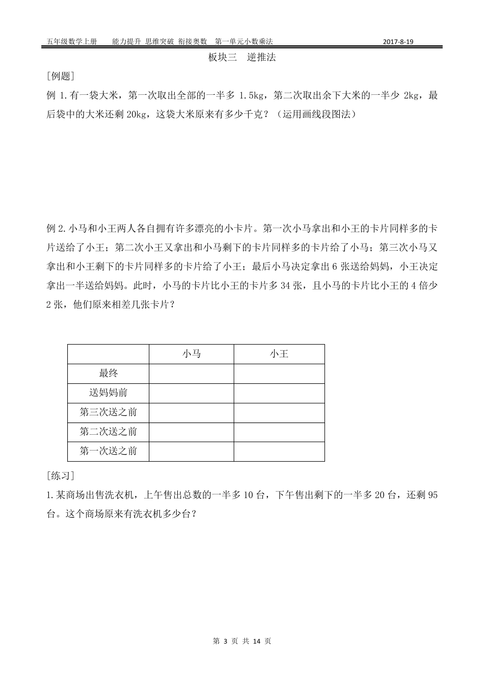 第一单元小数乘法奥数题_第3页
