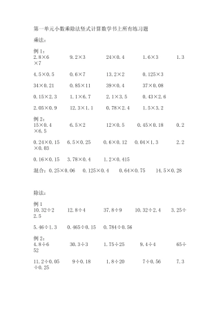 第一单元小数乘除法竖式计算数学书上所有练习题