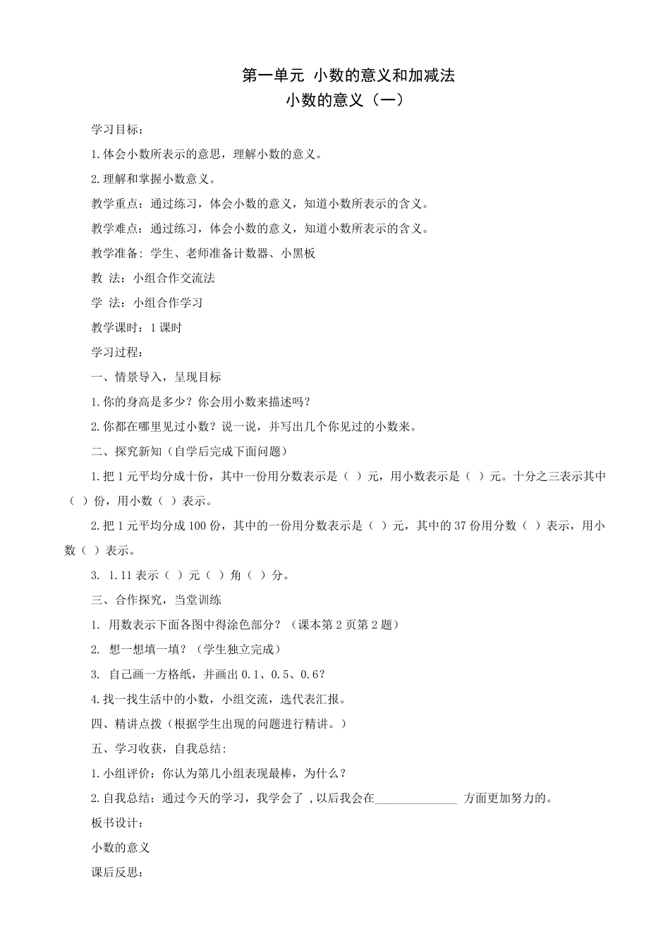 第一单元小数的意义和加减法_第1页