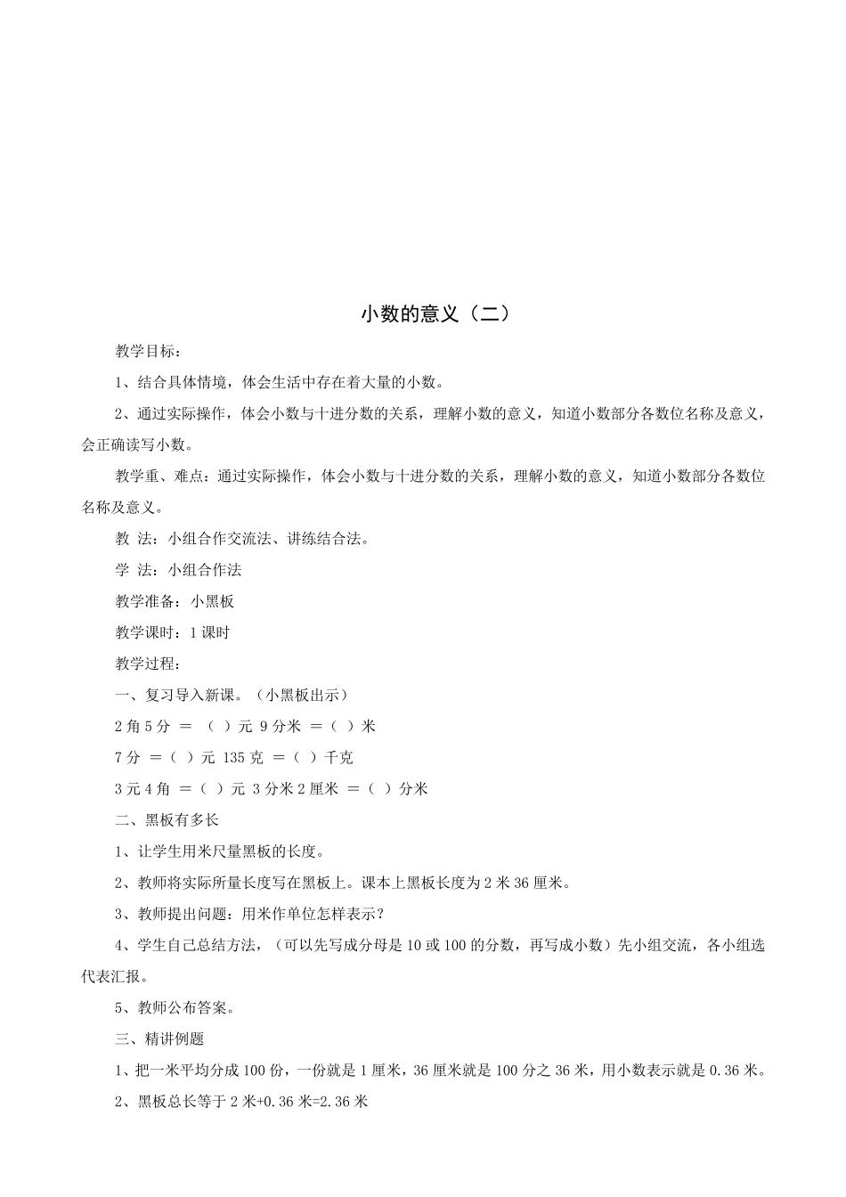 第一单元小数的意义和加减法_第2页