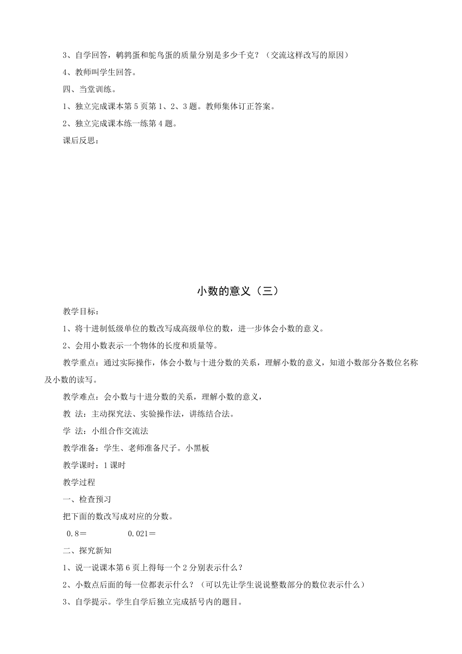 第一单元小数的意义和加减法_第3页