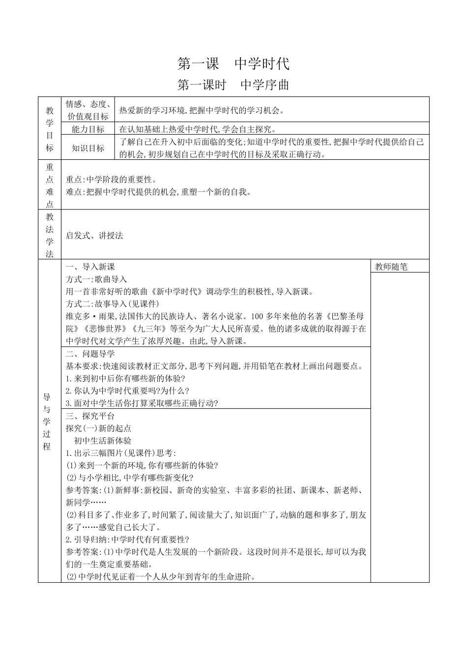 第一单元成长的节拍(部编七年级道德与法治教案)_第2页