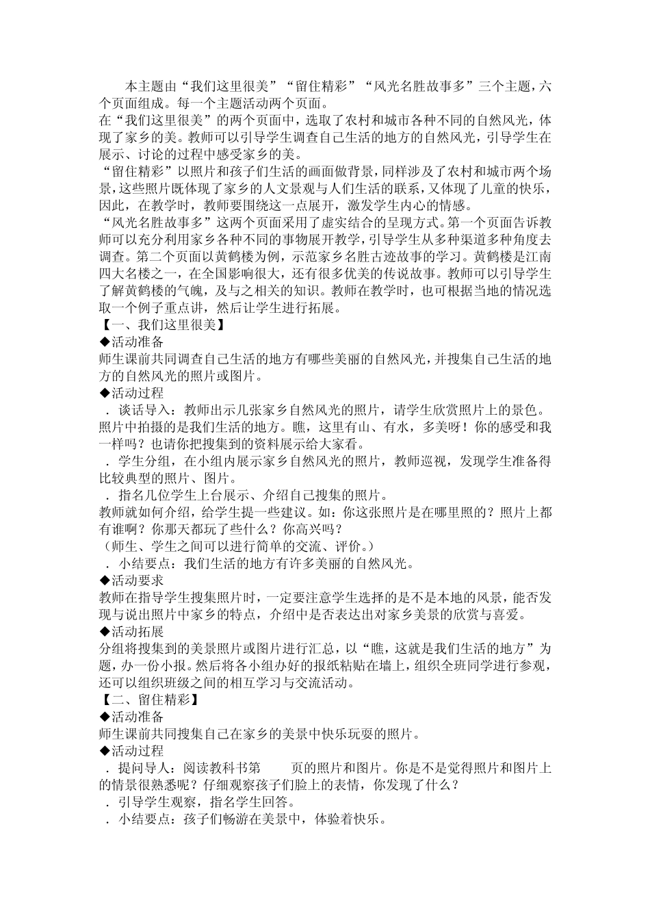 第一单元我们生活的地方_第2页