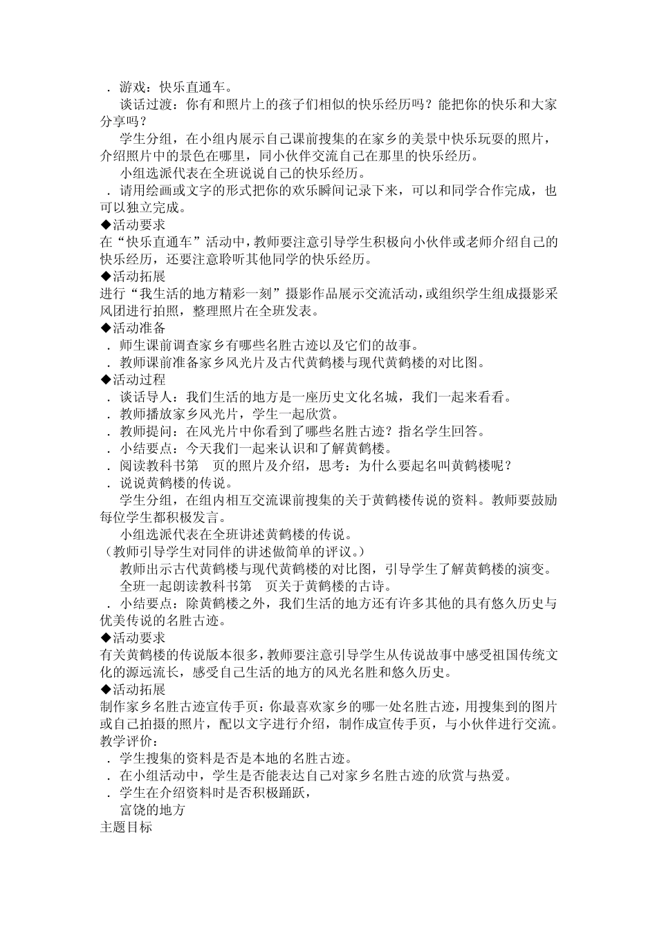 第一单元我们生活的地方_第3页