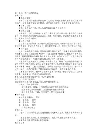 第一单元我们生活的地方