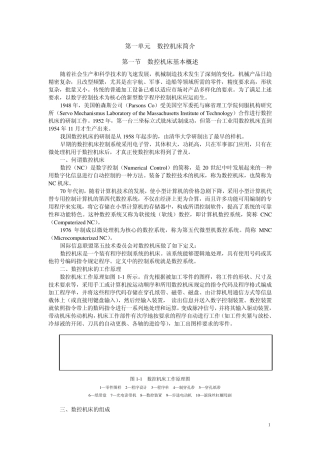 第一单元数控机床简介