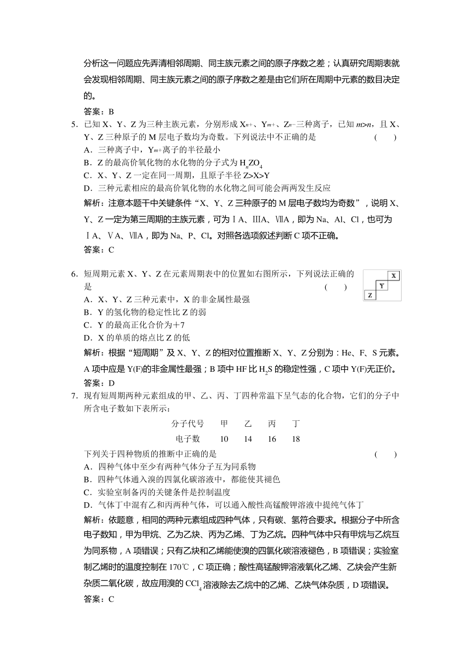 第一单元素周期表练习题_第2页