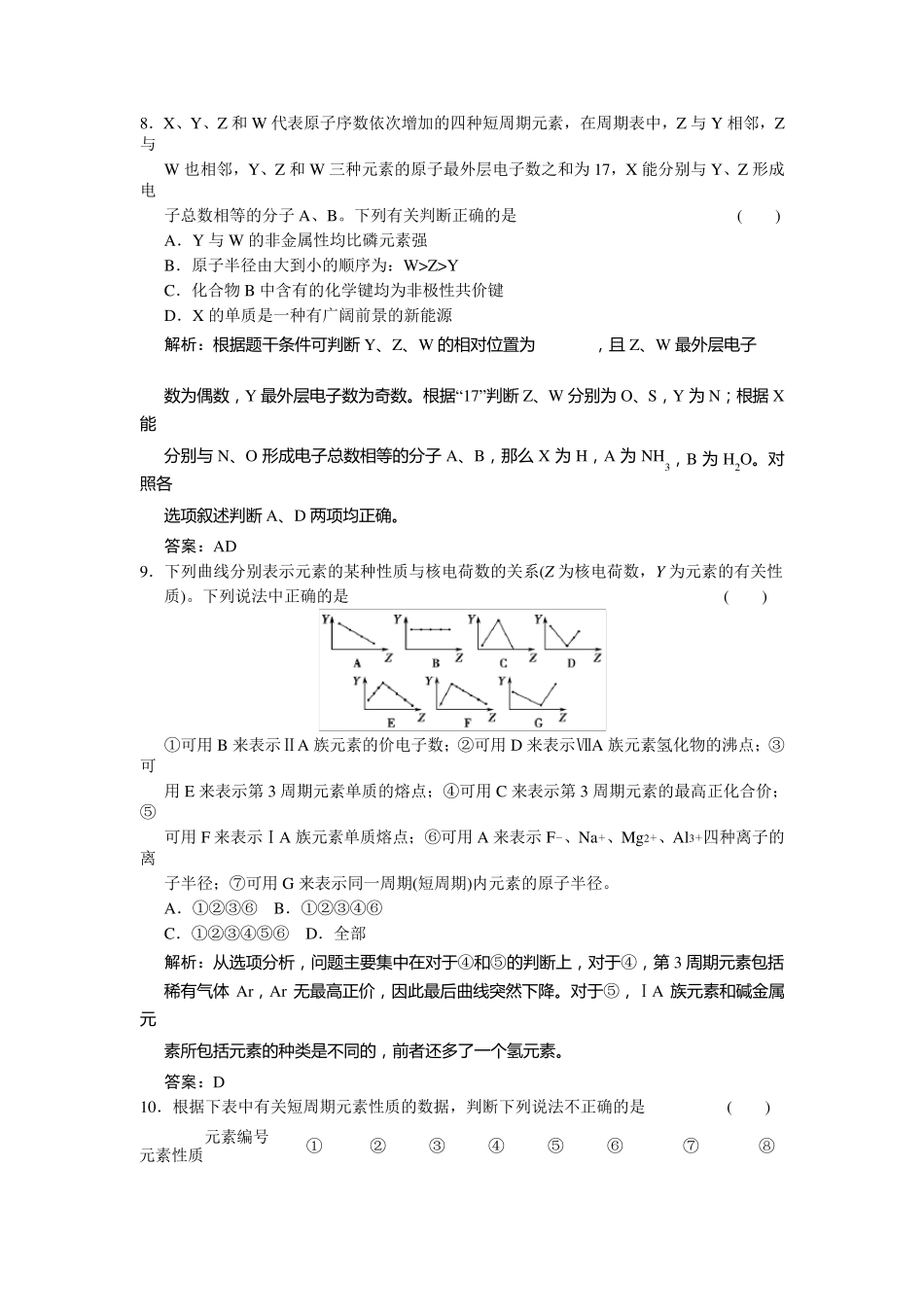 第一单元素周期表练习题_第3页