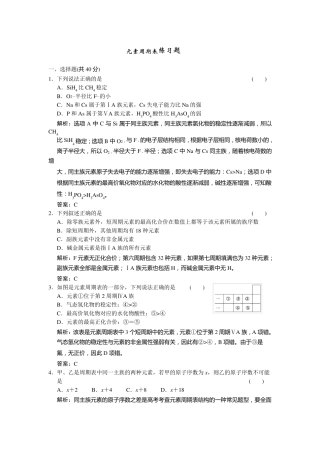 第一单元素周期表练习题