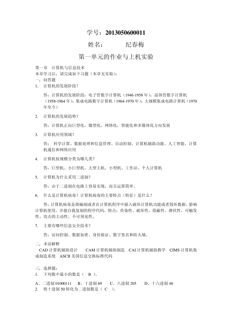 第一单元计算机作业_第1页