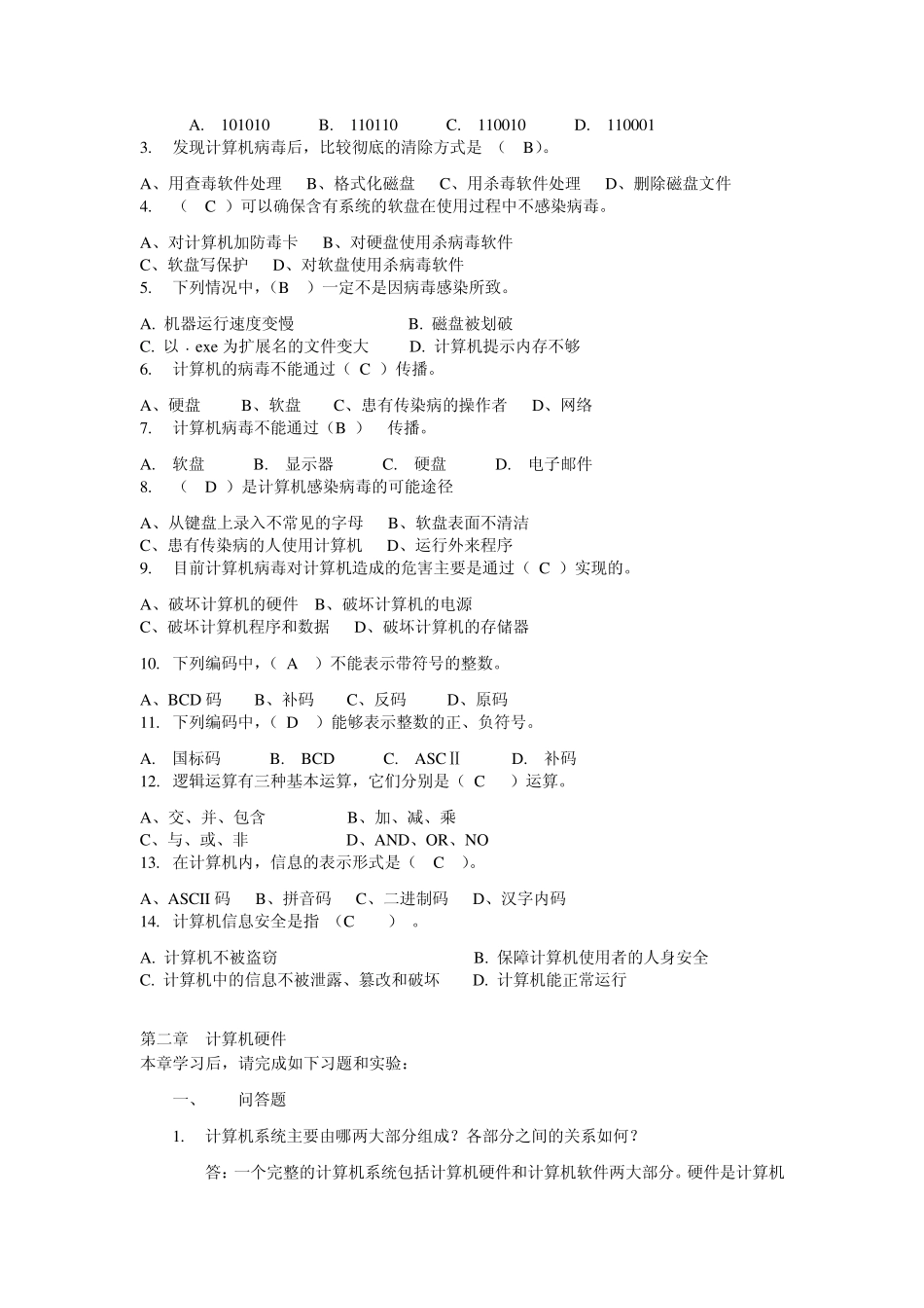第一单元计算机作业_第2页