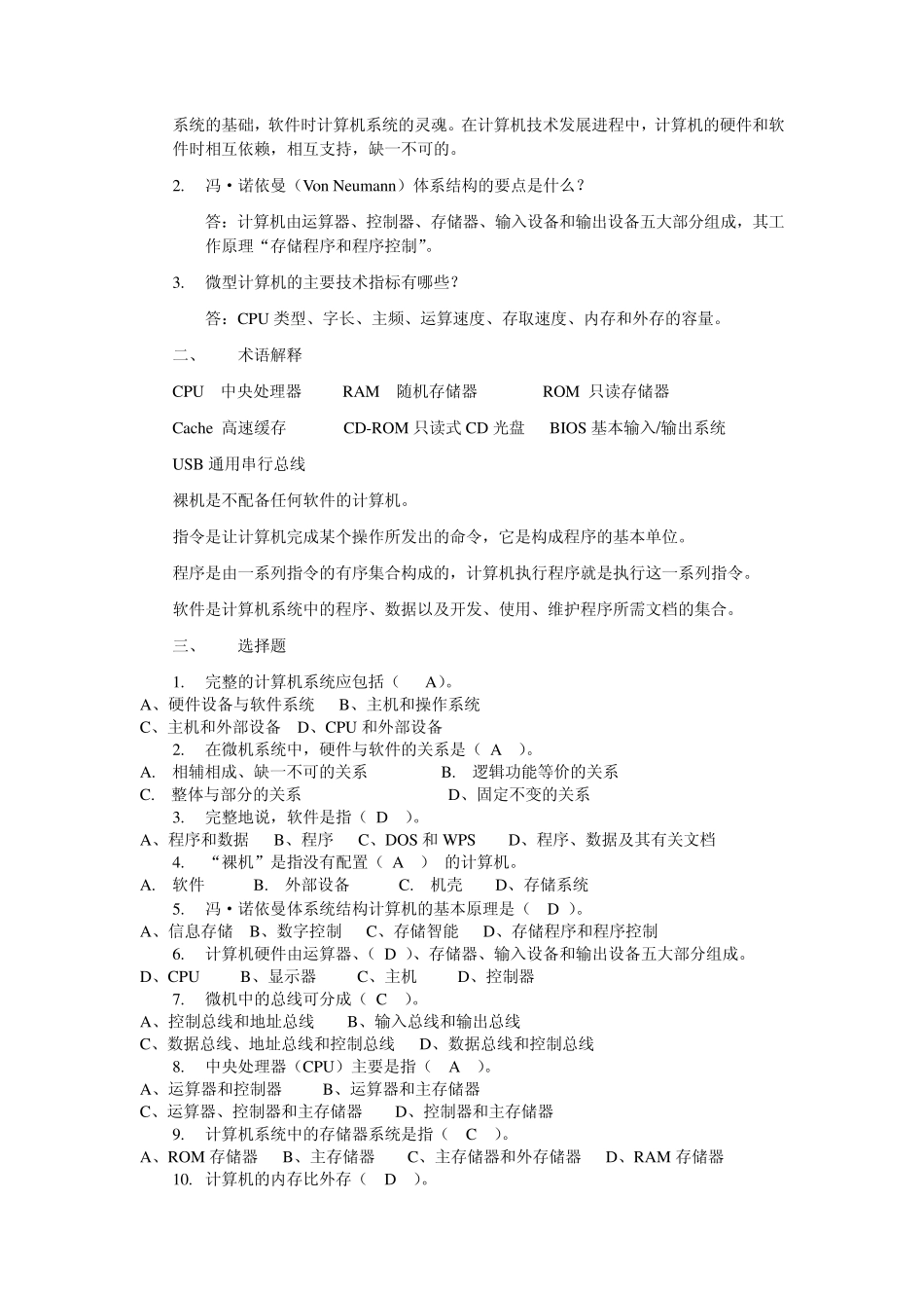 第一单元计算机作业_第3页