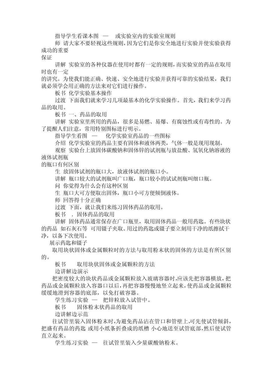 第一单元课题3《走进化学实验室》教案设计一_第2页