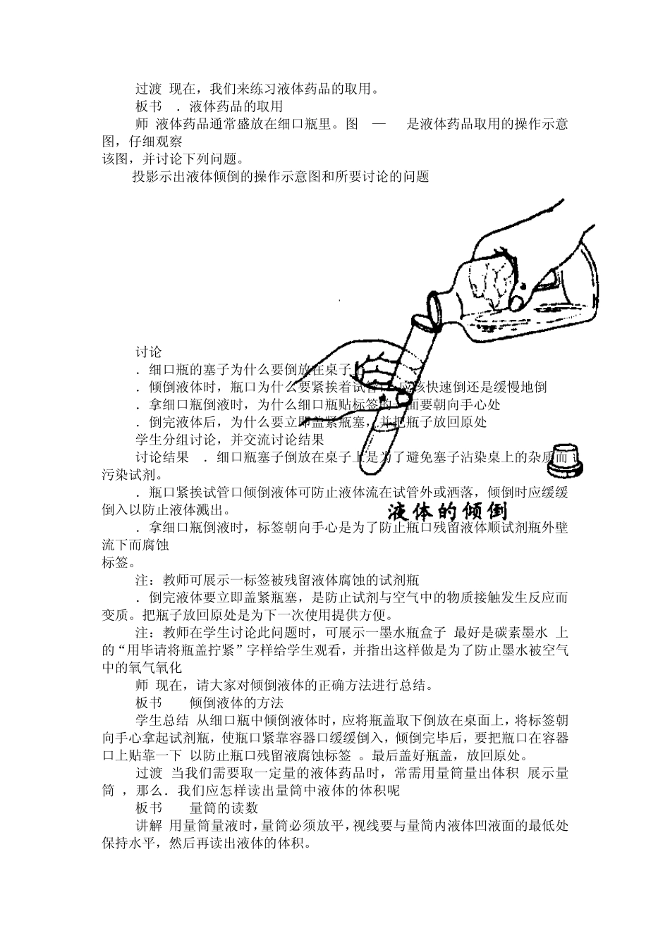 第一单元课题3《走进化学实验室》教案设计一_第3页