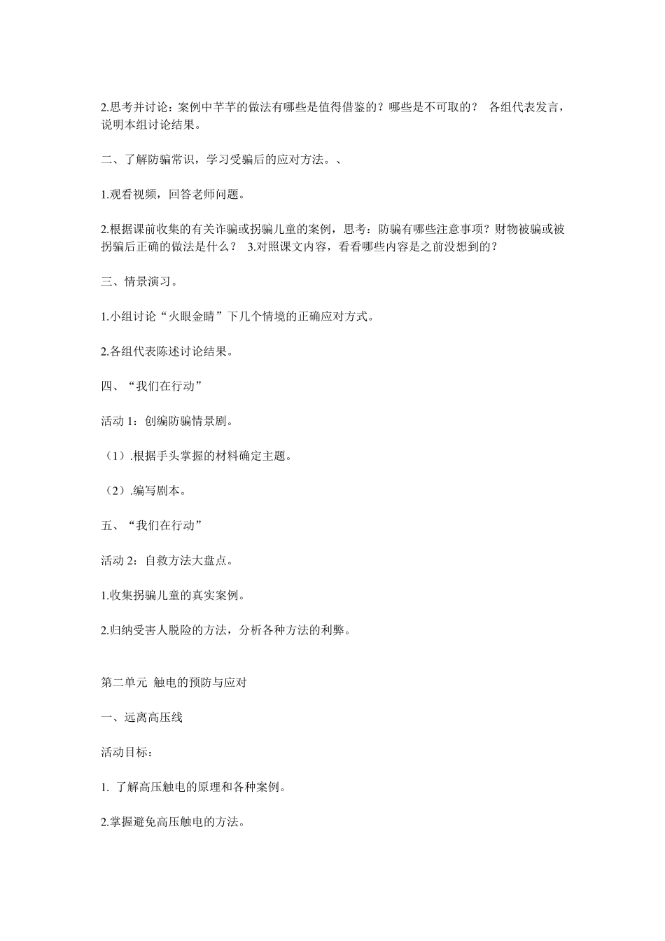 第一单元防骗小达人_第3页