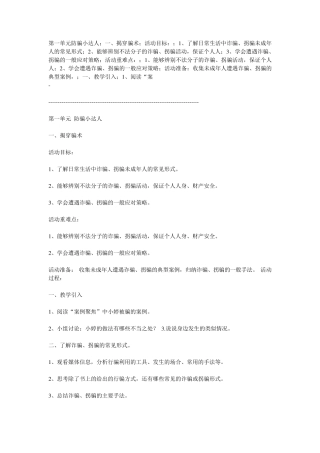 第一单元防骗小达人
