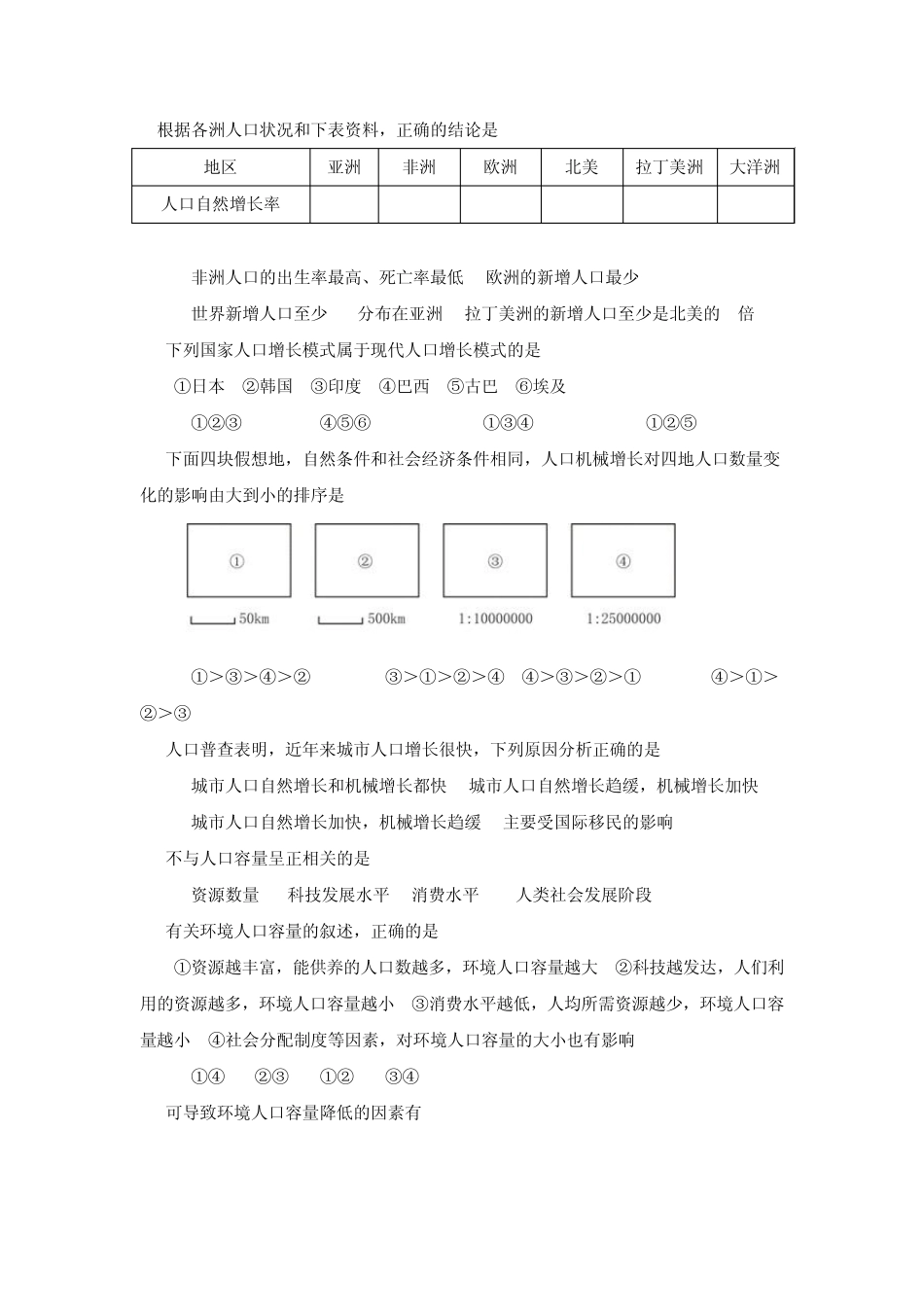 第一单元：《人口与环境》测试题_第2页
