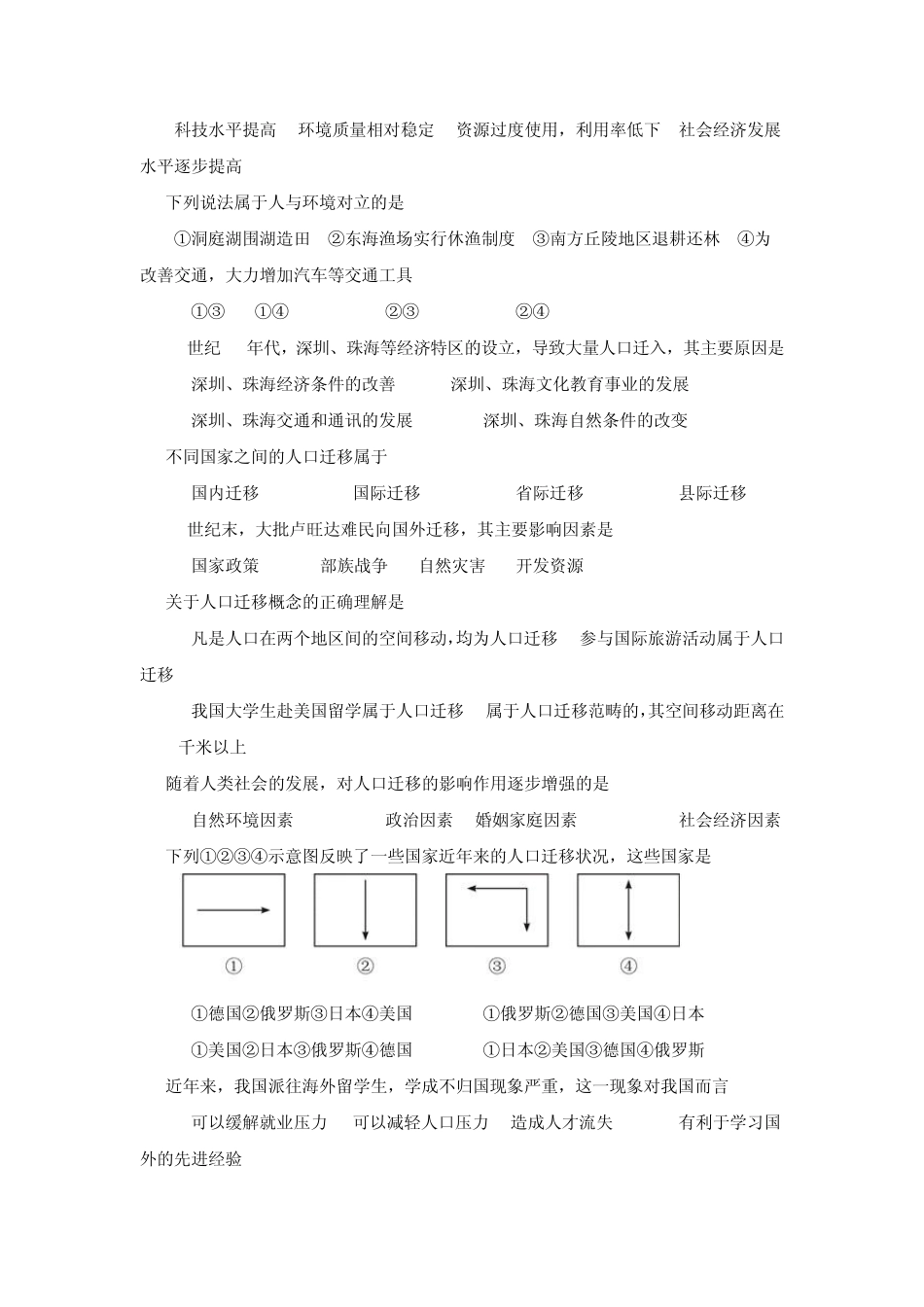 第一单元：《人口与环境》测试题_第3页