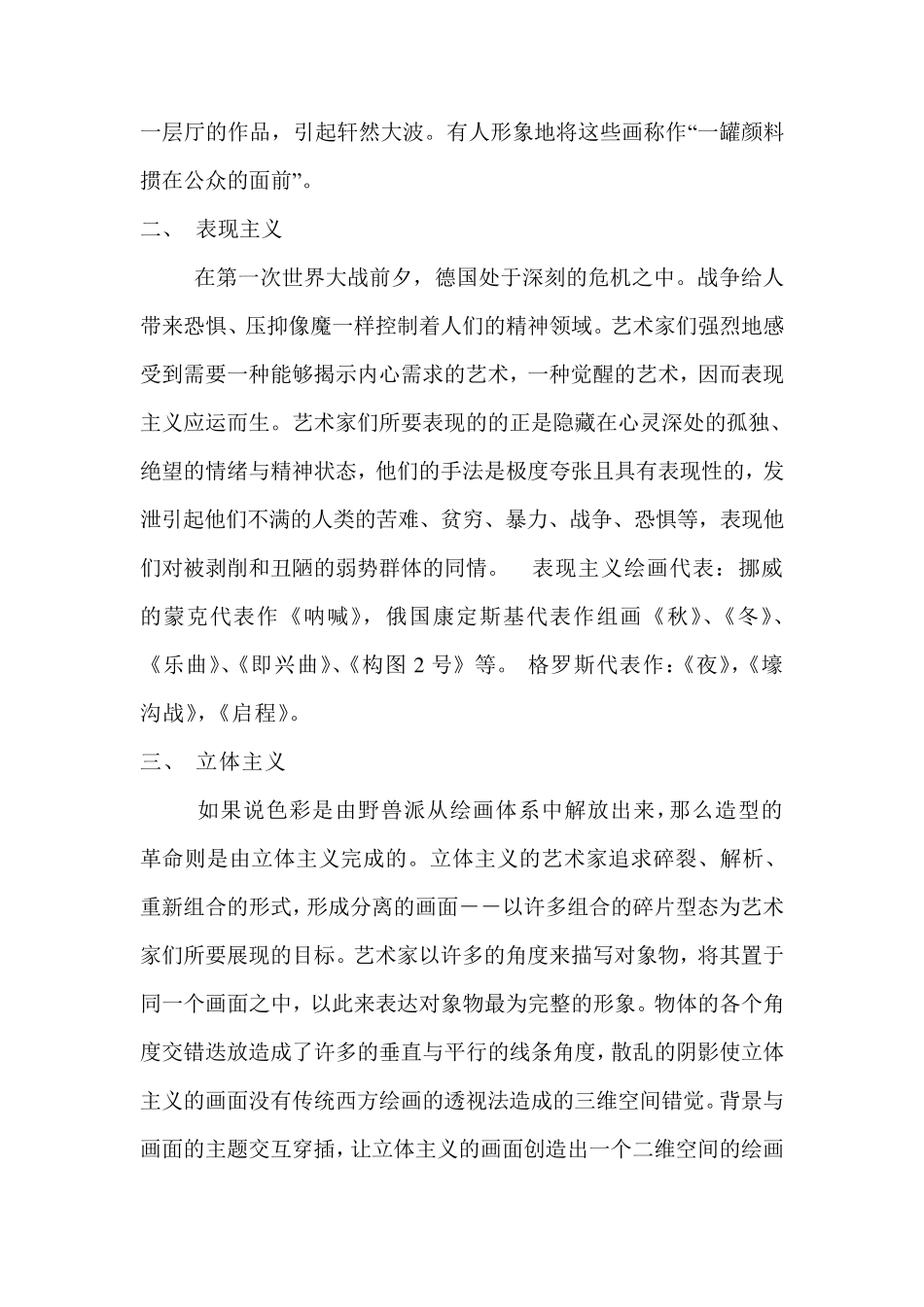第一和第二次世界大战对艺术的影响_第2页