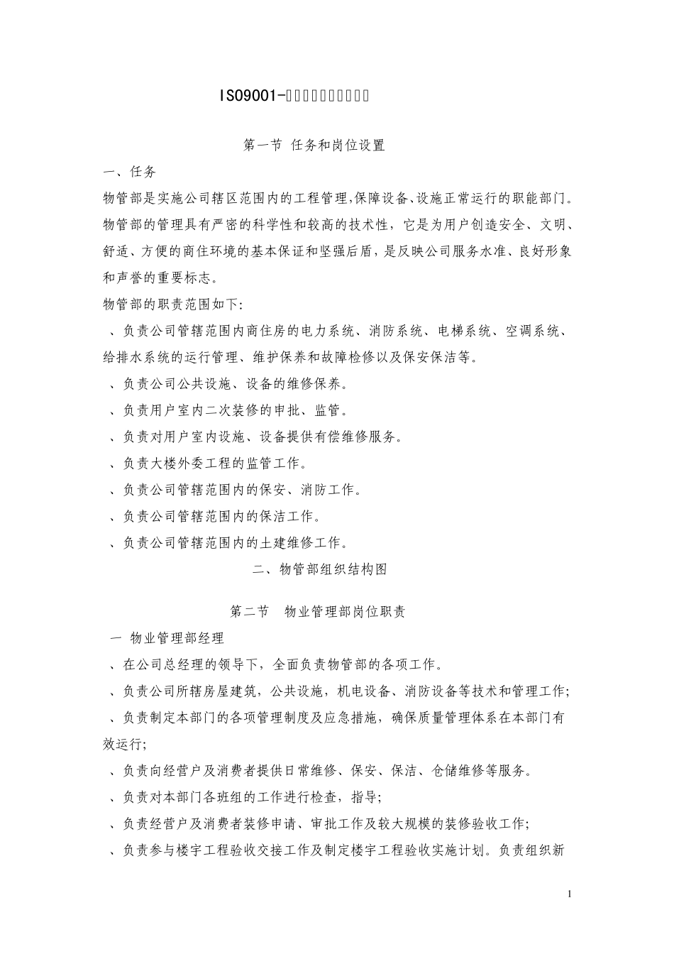 第一太平洋戴维斯物业管理质量手册(物管手册)_第1页