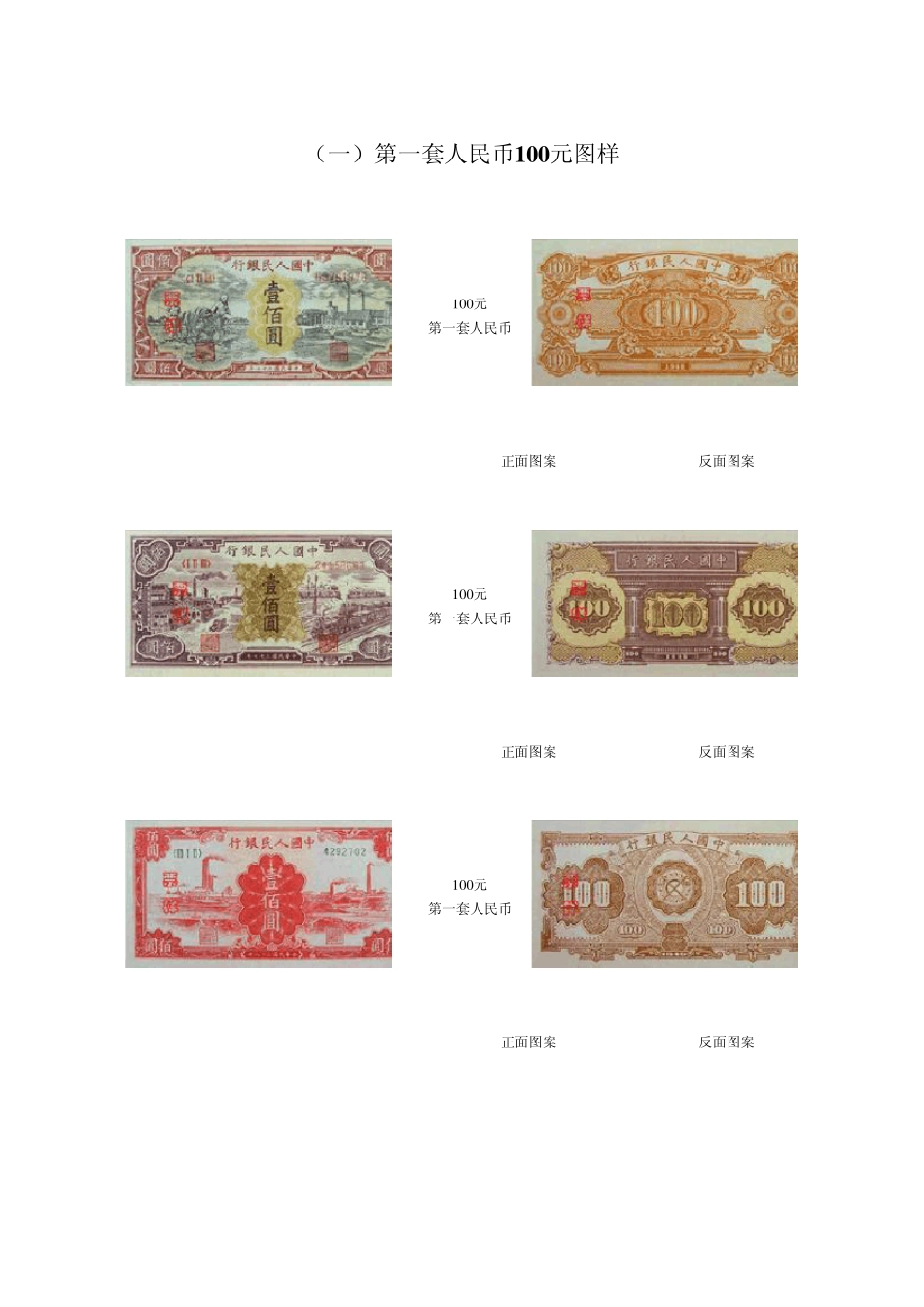 第一套人民币图样_第1页