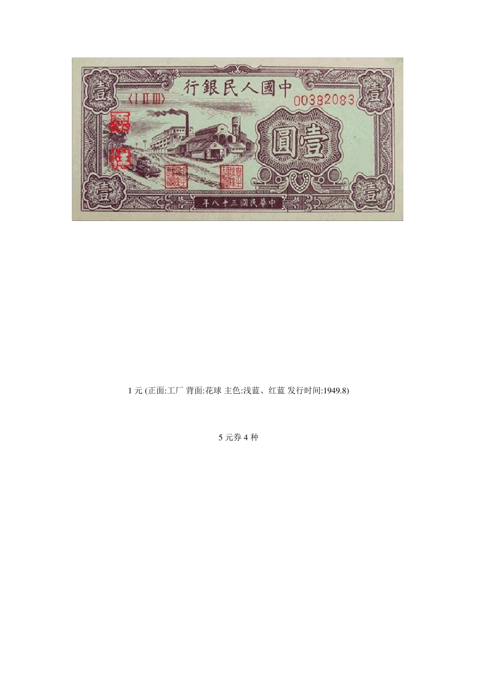 第一套人民币(高清大图)_第2页