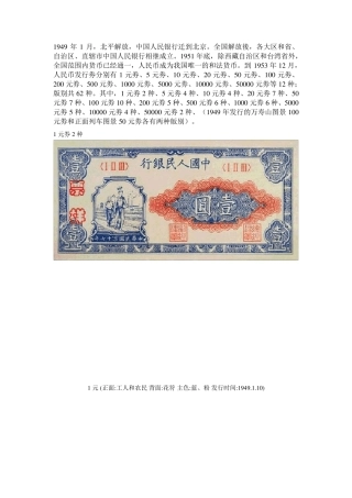 第一套人民币(高清大图)