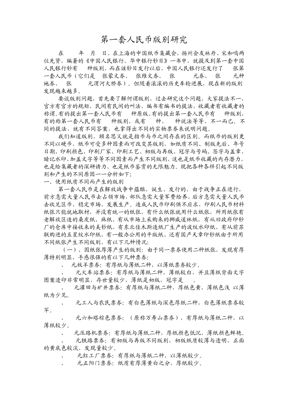 第一套人民币的印刷版别_第1页