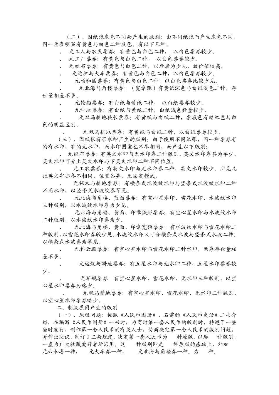 第一套人民币的印刷版别_第2页