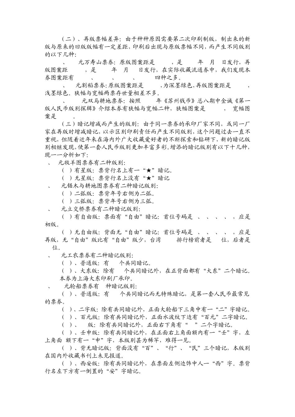 第一套人民币的印刷版别_第3页