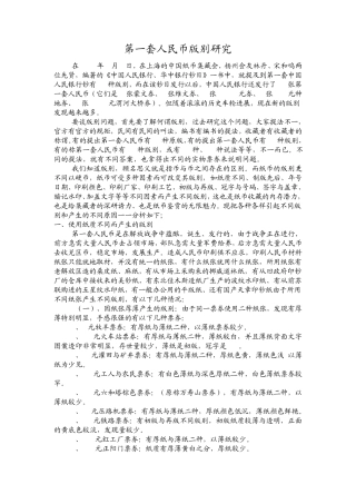 第一套人民币的印刷版别