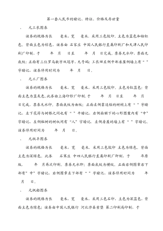 第一套人民币的暗记、特征、价格及存世量