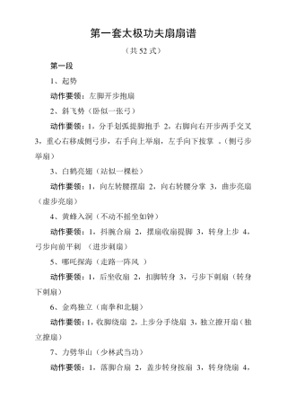 第一套太极功夫扇扇谱