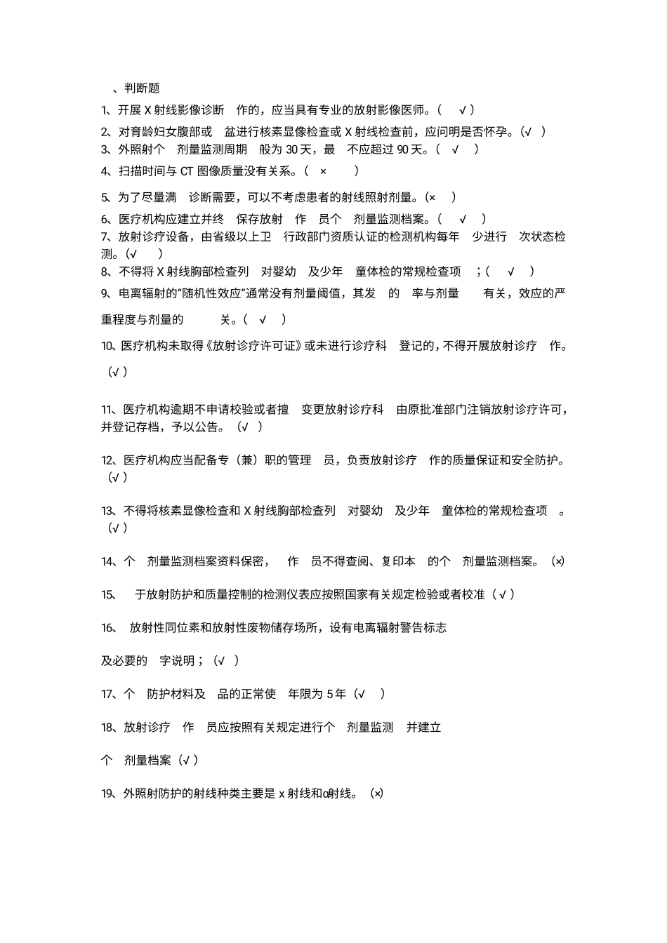 第一套放射工作人员学习考试复习题1_第1页