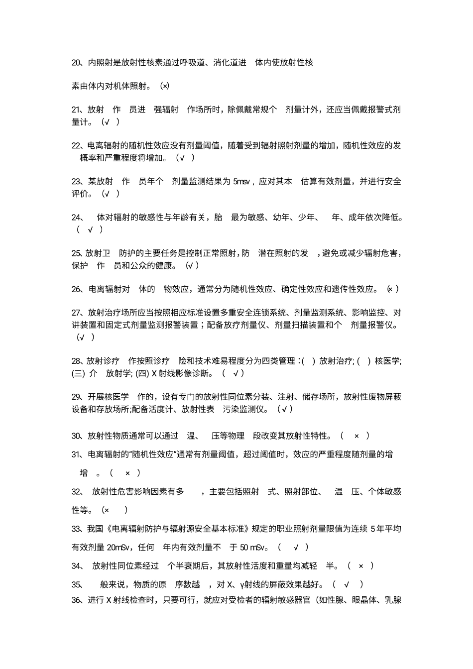 第一套放射工作人员学习考试复习题1_第2页