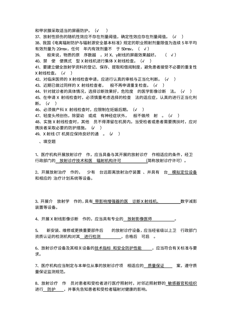 第一套放射工作人员学习考试复习题1_第3页