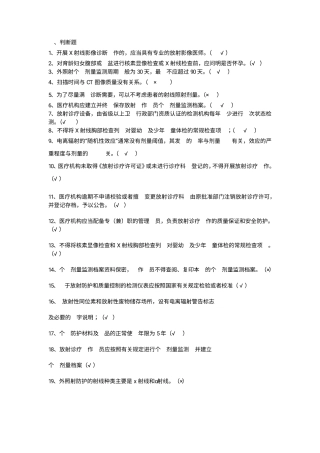 第一套放射工作人员学习考试复习题1