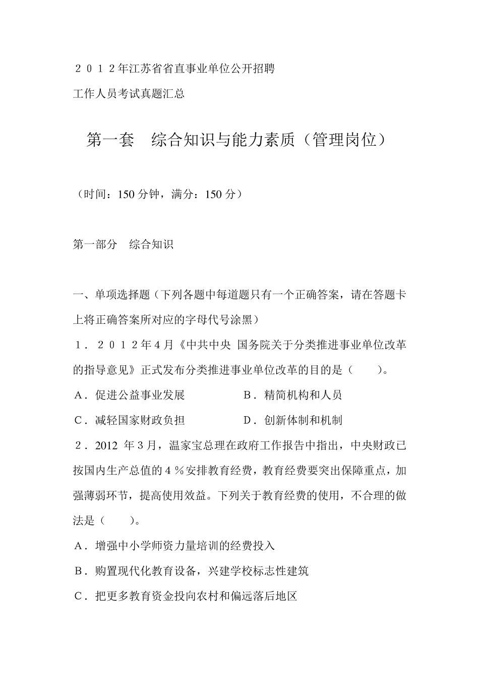 第一套综合知识与能力素质(管理岗位)_第1页