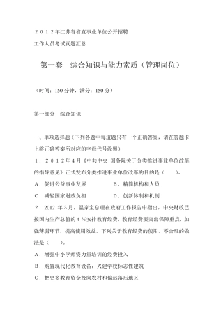第一套综合知识与能力素质(管理岗位)
