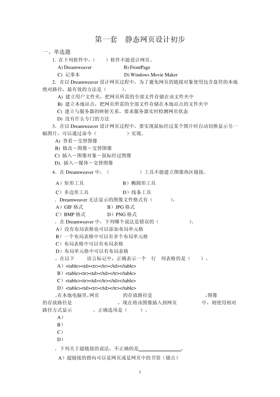 第一套静态网页设计初步_第1页