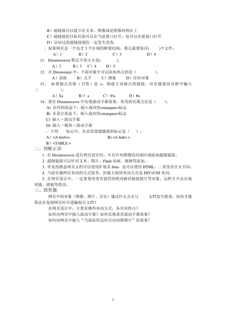 第一套静态网页设计初步_第2页