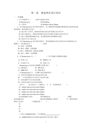 第一套静态网页设计初步