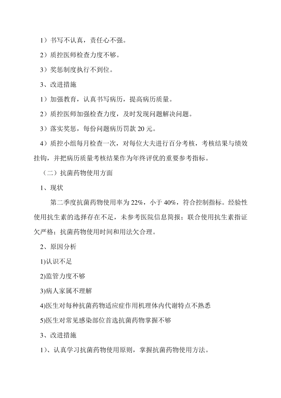 第一季度科室质量与安全小组会议记录_第2页