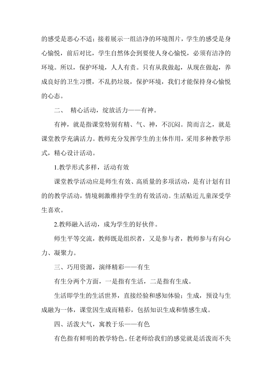 第一学区教研活动《道德与法治》评课稿_第2页