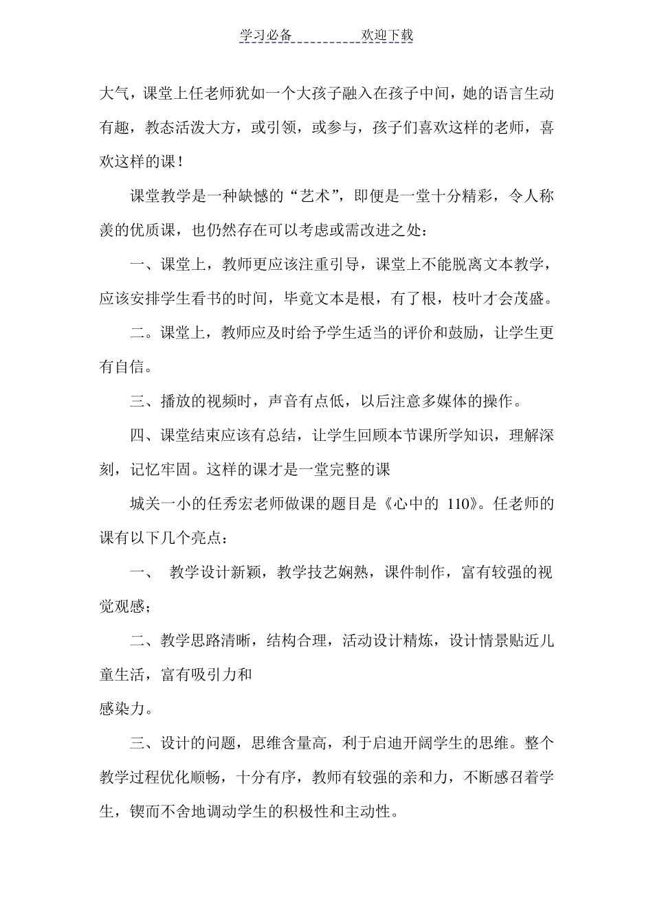 第一学区道德与法治评课稿_第3页