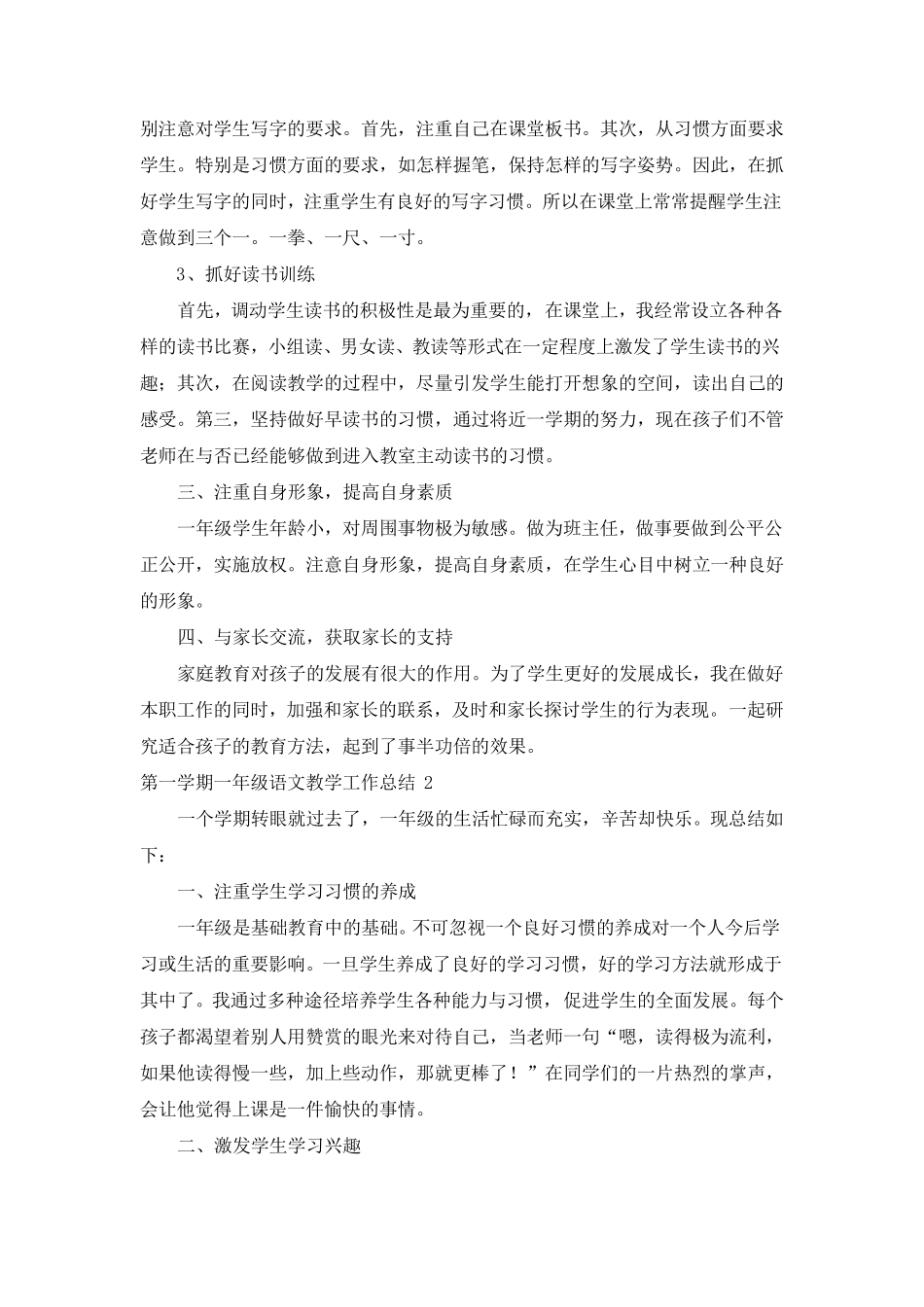 第一学期一年级语文教学工作总结(5篇)_第2页