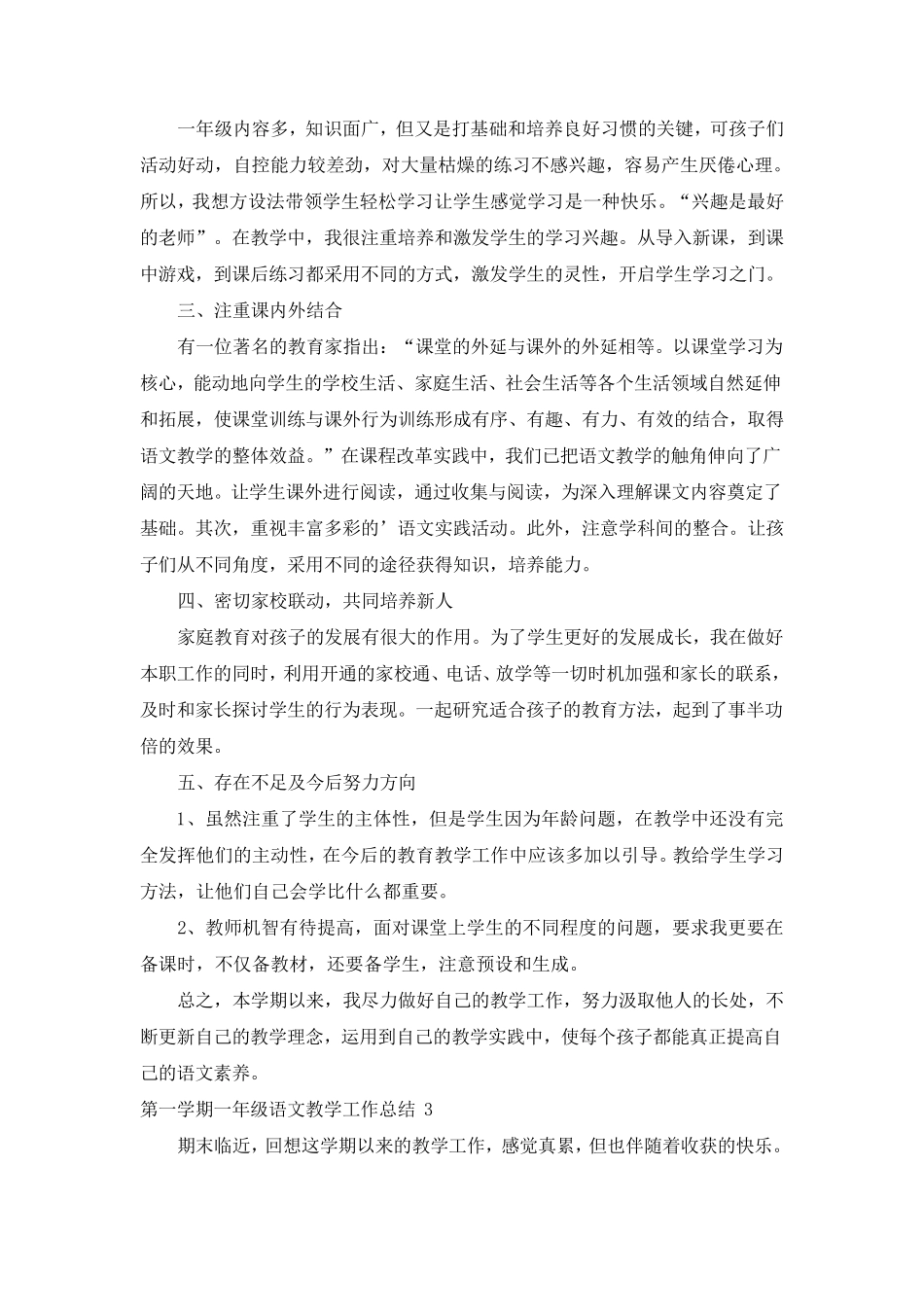 第一学期一年级语文教学工作总结(5篇)_第3页